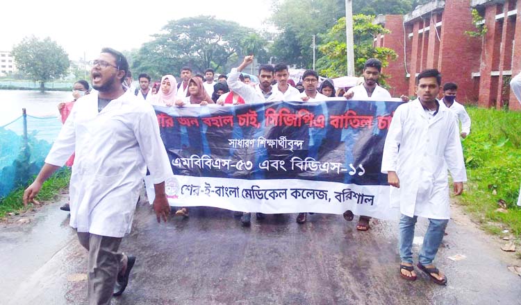 বরিশাল শের-ই বাংলা মেডিকেল কলেজে শিক্ষার্থীদের বিক্ষোভ অব্যাহত