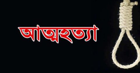 দেশে ২০২২ সালে ৪৪৬ শিক্ষার্থীর আত্মহত্যা