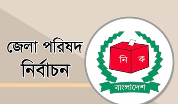 জেলা পরিষদ নির্বাচন : বিনা প্রতিদ্বন্দ্বিতায় চেয়ারম্যান হচ্ছেন ১৯ জন