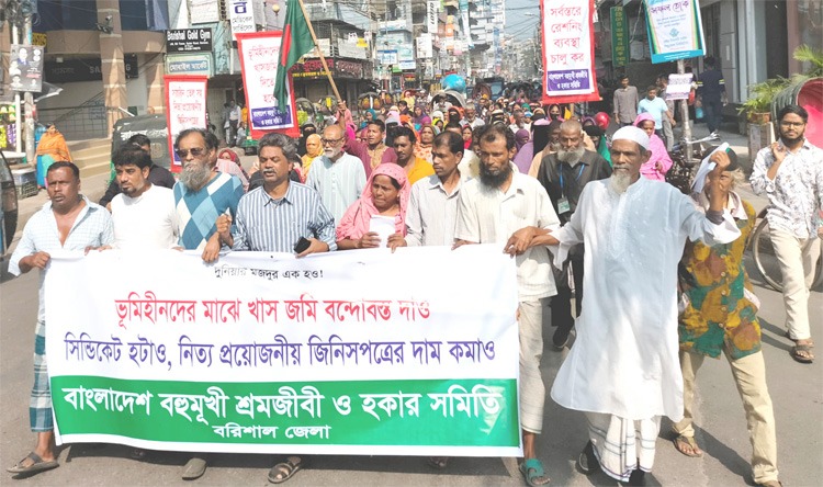 নিত্যপণ্যের দাম কমানোর দাবিতে বরিশালে বিক্ষোভ সমাবেশ অনুষ্ঠিত