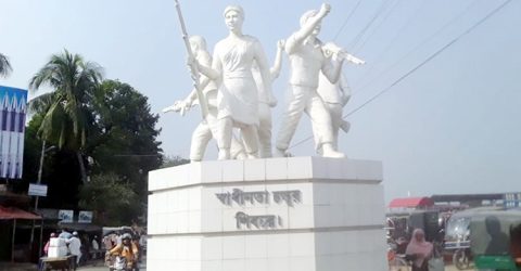 আজ শিবচর মুক্ত দিবস