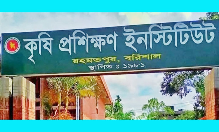 অবশেষে বরিশাল কৃষি প্রশিক্ষণ ইনস্টিটিউটের বিতর্কিত সেই অধ্যক্ষকে বদলি