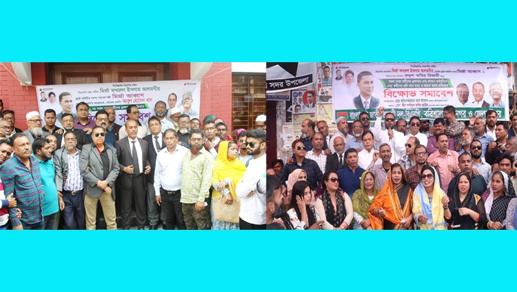 বরিশালে বিএনপির পৃথক বিক্ষোভ সমাবেশ অনুষ্ঠিত