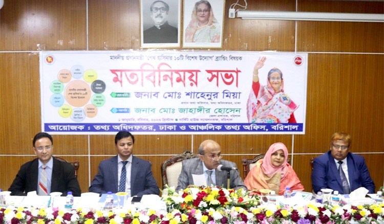 বরিশালে ব্রান্ডিং বিষয়ক মতবিনিময় সভা অনুষ্ঠিত