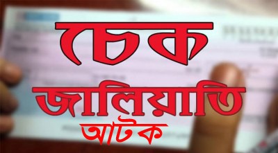 চেক জালিয়াতি মামলায় ওহাব মেরিন শিপিং লঞ্চ মালিক জামাল গ্রেফতার।