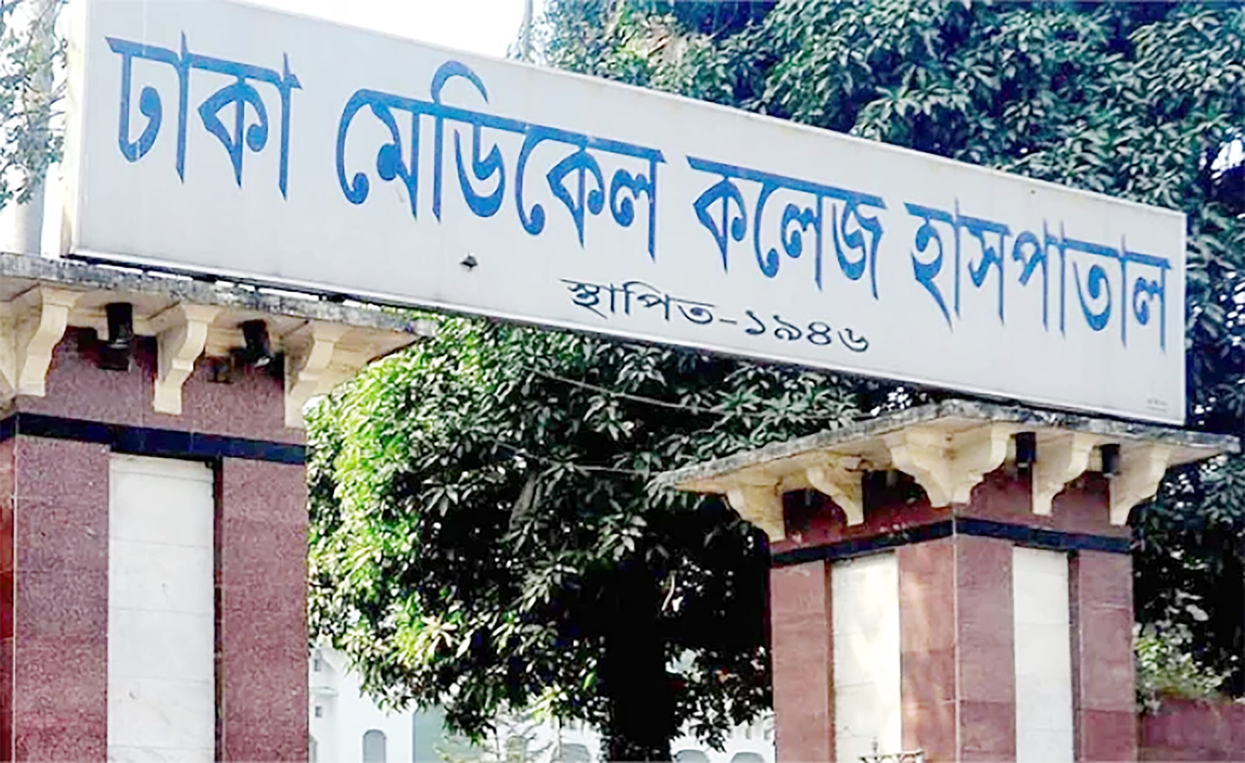 ঢামেকের নতুন ভবনে আগুন