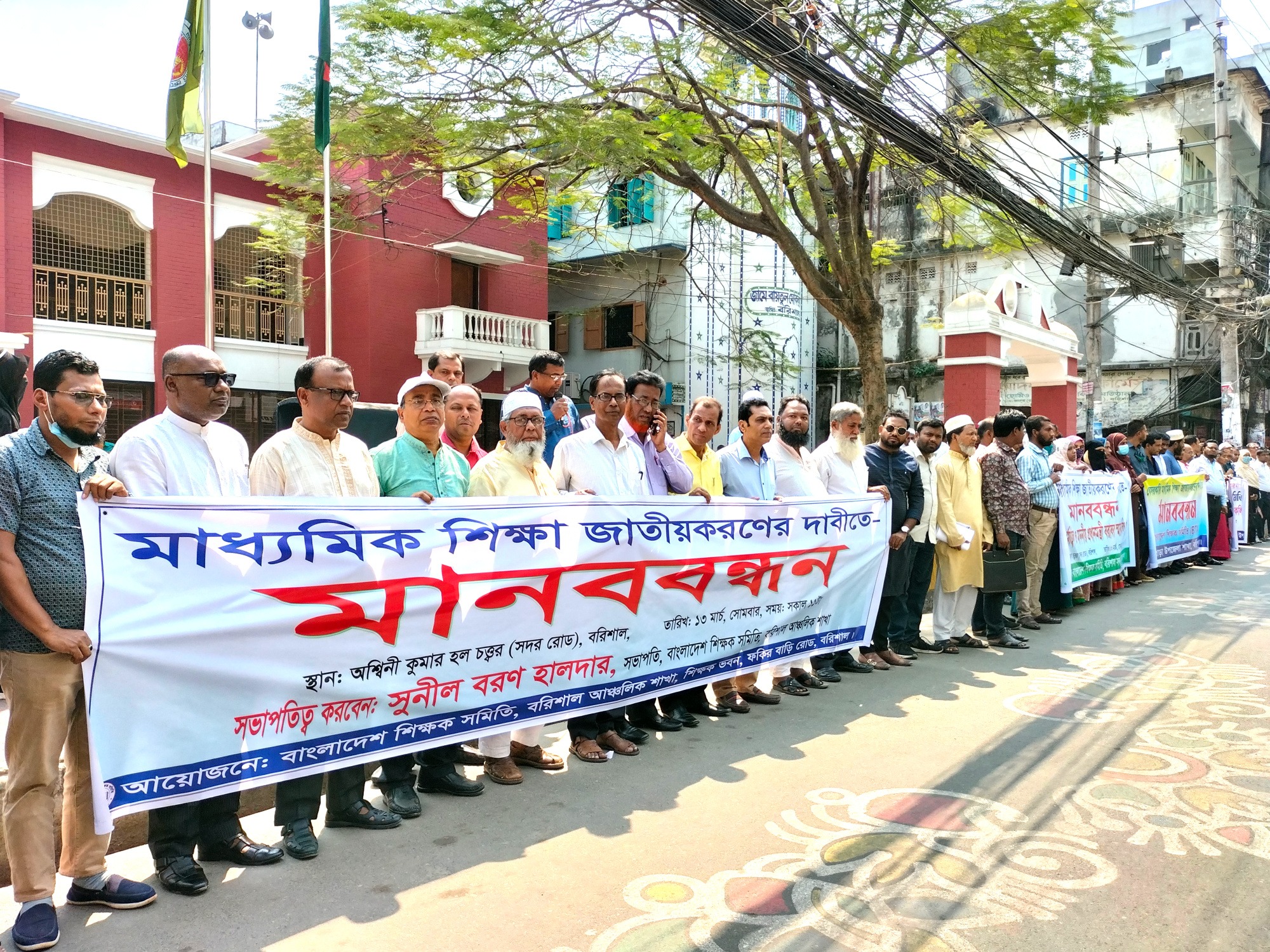 বরিশালে বাংলাদেশ শিক্ষক সমিতির মানববন্ধন অনুষ্ঠিত