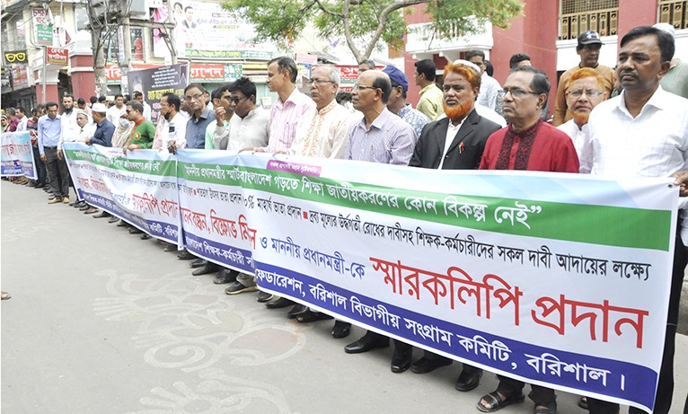 বরিশালে দ্রব্য মূল্যের ঊর্ধ্বগতির প্রতিবাদে শিক্ষক-কর্মচারী সমিতির মানববন্ধন
