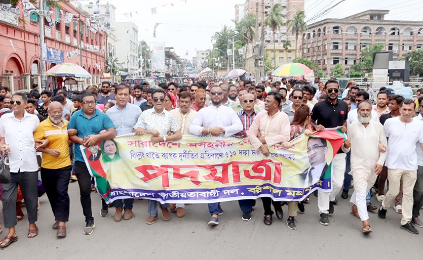 ১০ দফা দাবি আদায়ের লক্ষ্যে বরিশালে বিএনপি’র পদযাত্রা অনুষ্ঠিত