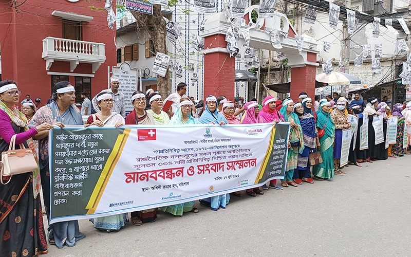 ৩৩ ভাগ নারী প্রতিনিধিত্ব নিশ্চিত করার দাবিতে বরিশালে মানববন্ধন অনুষ্ঠিত