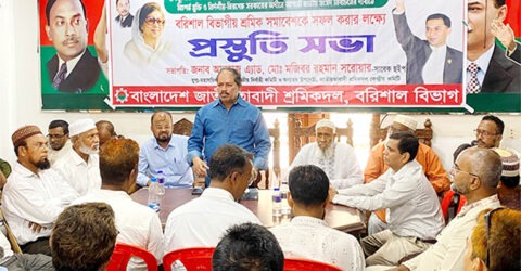 বরিশাল বিভাগীয় শ্রমিক সমাবেশ সফল করার লক্ষ্যে প্রস্তুতি সভা অনুষ্ঠিত