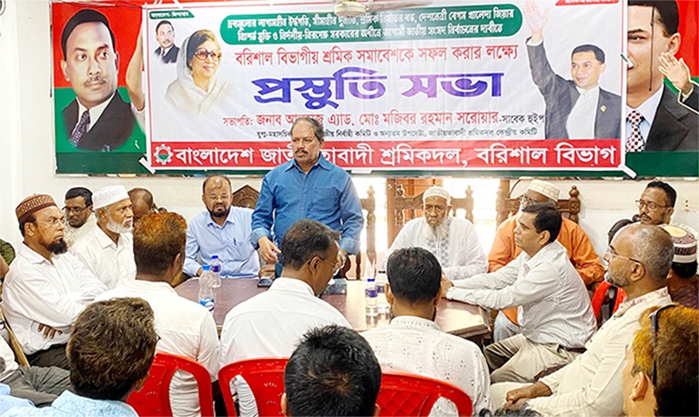 বরিশাল বিভাগীয় শ্রমিক সমাবেশ সফল করার লক্ষ্যে প্রস্তুতি সভা অনুষ্ঠিত