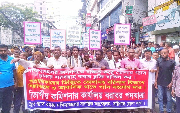 ভোলার গ্যাস দক্ষিণাঞ্চলের উন্নয়নে ব্যবহারের দাবিতে নাগরিক আন্দোলনের পদযাত্রা