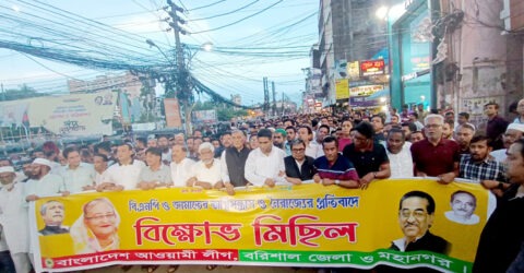 বরিশালে আওয়ামী লীগ ও যুবলীগের পৃথক বিক্ষোভ মিছিল অনুষ্ঠিত