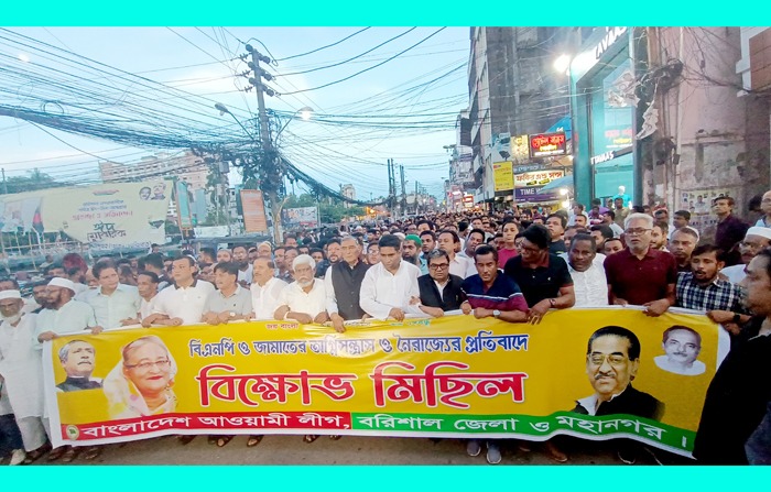 বরিশালে আওয়ামী লীগ ও যুবলীগের পৃথক বিক্ষোভ মিছিল অনুষ্ঠিত