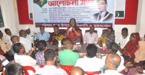 বরিশালে সদর উপজেলা বিএনপি আলোচনা সভা অনুষ্ঠিত