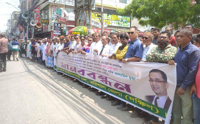 নেতাকর্মীদের মুক্তির দাবিতে বরিশালে বিএনপি‘র মানববন্ধন অনুষ্ঠিত