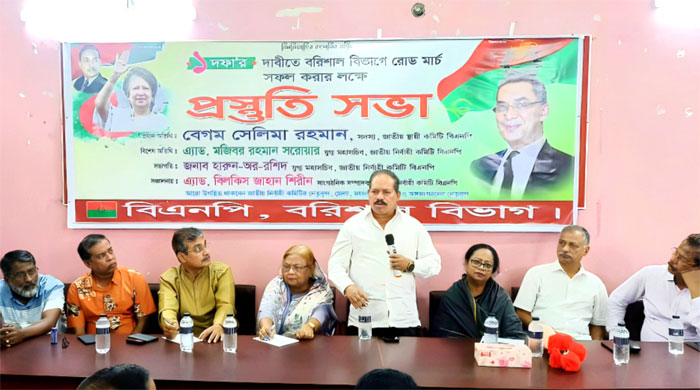 বরিশাল বিভাগীয় রোডমার্চ সফল করতে বিএনপির প্রস্তুতি সভা