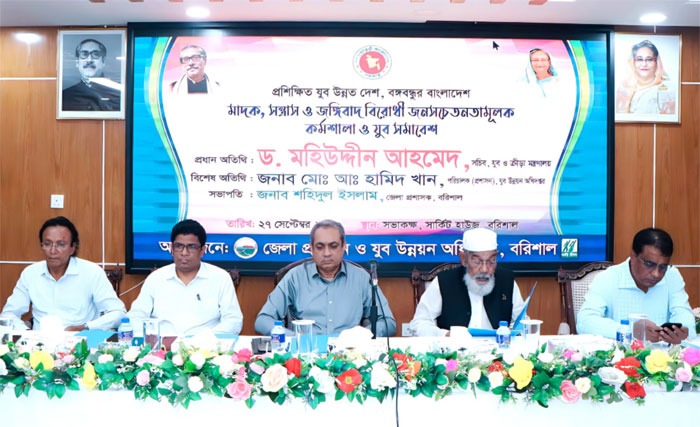 বরিশালে মাদক, সন্ত্রাস ও জঙ্গিবাদবিরোধী জনসচেতনতামূলক কর্মশালা অনুষ্ঠিত