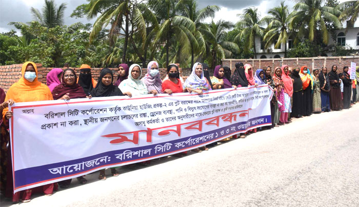 বিসিসির প্লট বরাদ্দে অনিয়মের প্রতিবাদে স্থানীয়দের মানববন্ধন