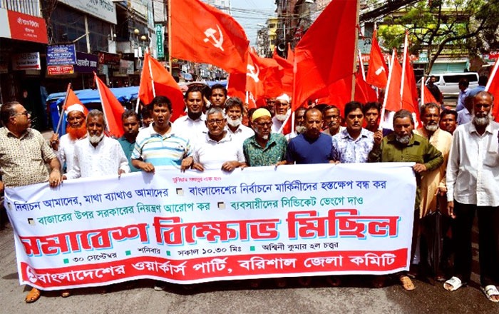 বরিশালে ওয়াকার্স পার্টির লাল পতাকার বিক্ষোভ সমাবেশ