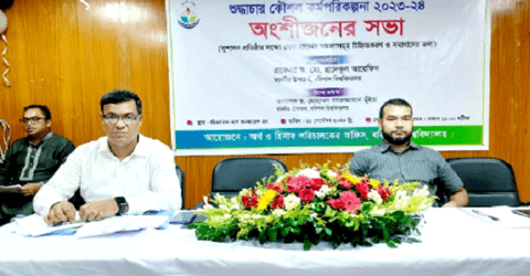 বরিশাল বিশ্ববিদ্যালয়ে শুদ্ধাচার কর্মপরিকল্পনা বিষয়ে অংশীজনের সভা