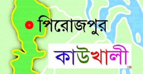 পিরোজপুরের কাউখালীতে ধানক্ষেত থেকে ১ যুবকের লাশ উদ্ধার