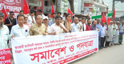 বরিশালে ছয় দফা দাবিতে বাম গণতান্ত্রিক জোটের পদযাত্রা