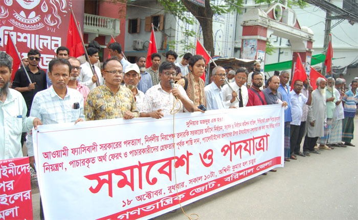 বরিশালে ছয় দফা দাবিতে বাম গণতান্ত্রিক জোটের পদযাত্রা