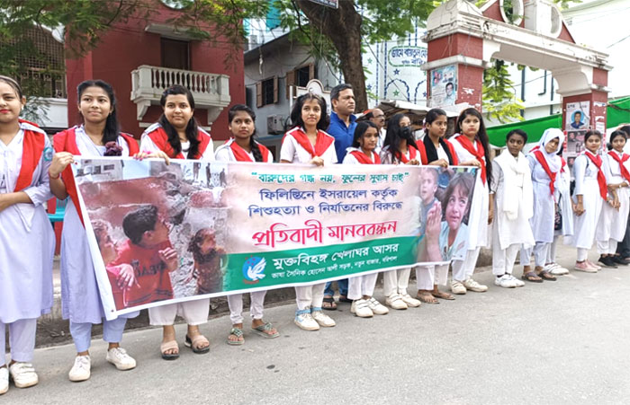 ফিলিস্তিনিতে শিশু হত্যার প্রতিবাদে বরিশালে শিশু সংগঠকদের মানববন্ধন