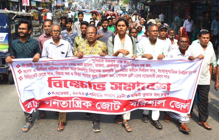 বরিশালে তিন দফা দাবিতে বাম গণতান্ত্রিক জোটের বিক্ষোভ