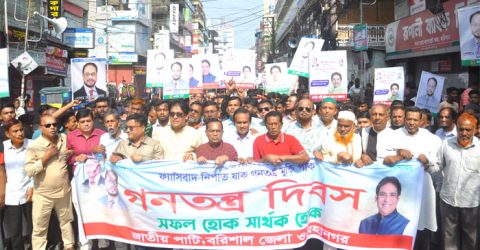 বরিশালে গণতন্ত্র দিবস উপলক্ষে জাতীয় পার্টির র‌্যালি