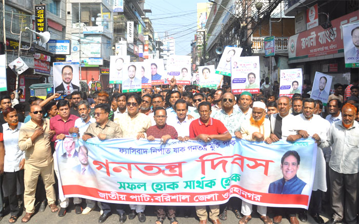 বরিশালে গণতন্ত্র দিবস উপলক্ষে জাতীয় পার্টির র‌্যালি