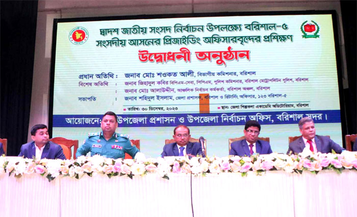 বরিশাল-৫ সংসদীয় আসনের প্রিজাইডিং অফিসারদের প্রশিক্ষণ কর্মশালার উদ্বোধন