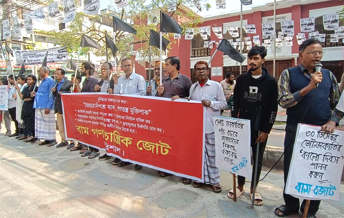 বরিশালে বাম গণতান্ত্রিক জোটের কালো পতাকা প্রদর্শন ও মানববন্ধন অনুষ্ঠিত