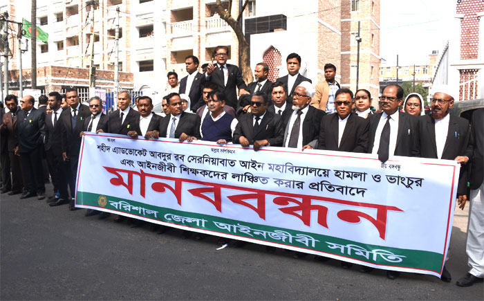 বরিশালে আইনজীবী সমিতি’র মানববন্ধন অনুষ্ঠিত