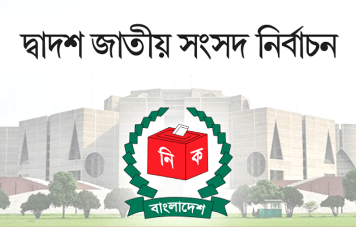 জাতীয় সংসদ নির্বাচন: বরিশাল জেলায় ২০৮ কেন্দ্র ঝুঁকিপূর্ণ