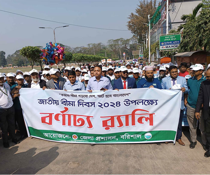 বরিশালে বীমা দিবস উপলক্ষে র‌্যালী ও আলোচনা সভা অনুষ্ঠিত