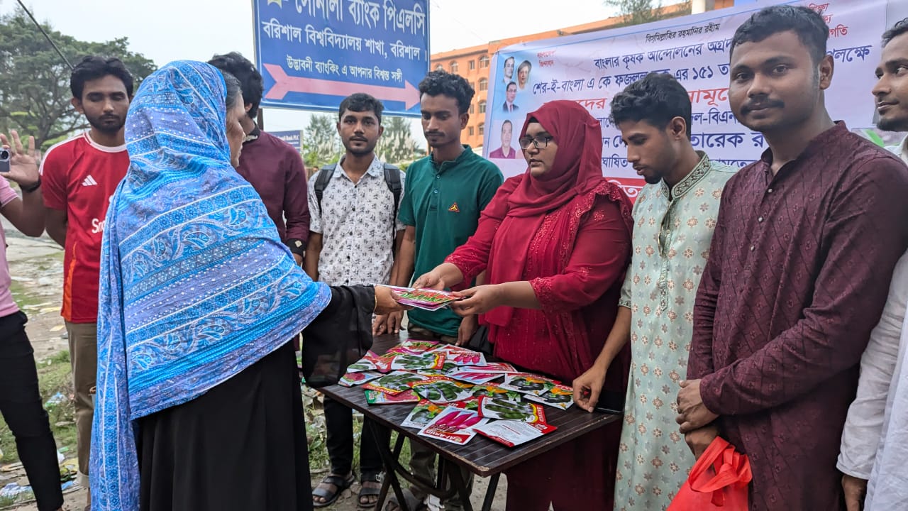 শের-ই বাংলার জন্মবার্ষিকী উপলক্ষে ববি ছাত্রদলের কৃষি উপকরণ ও ৩১ দফা লিফলেট বিতরণ