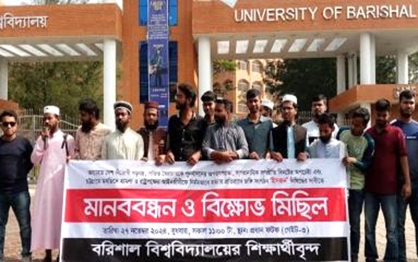 ইসকন নিষিদ্ধের দাবিতে ববিতে মানববন্ধন করেছেন শিক্ষার্থীরা