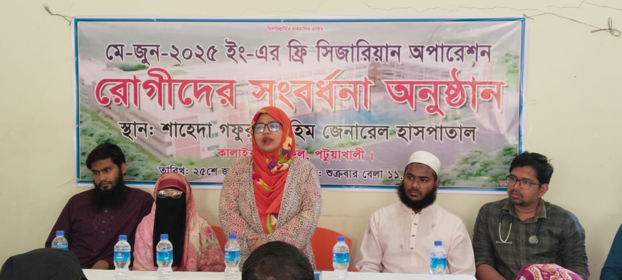 বাউফলে বিনামূল্যে সিজার পরবর্তী প্রসূতি মায়েদের সংবর্ধনা ও সচেতনতামূলক কর্মশালা