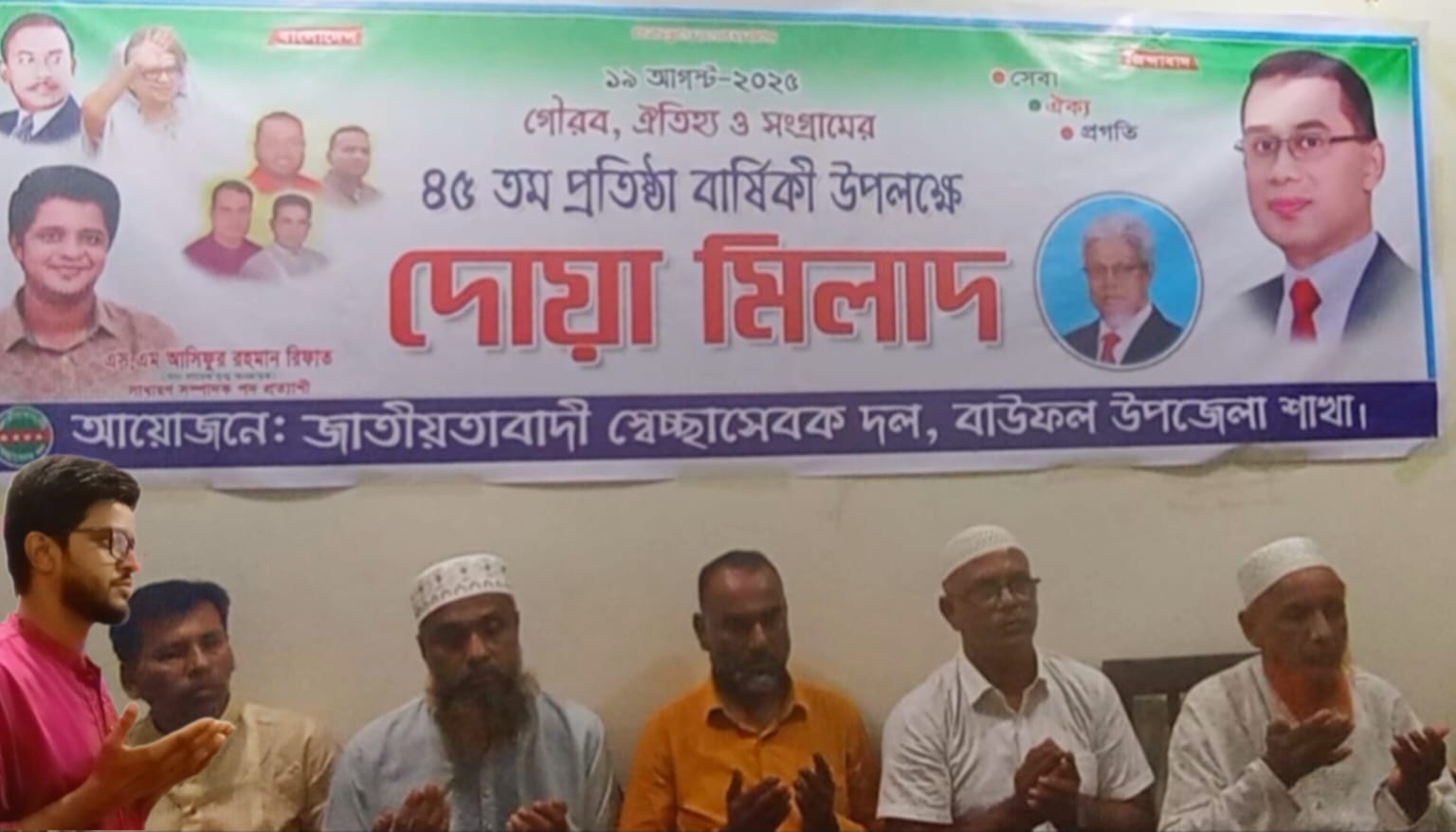 বাউফলে স্বেচ্ছাসেবক দলের প্রতিষ্ঠা বার্ষিকী ও দোয়া মিলাদ অনুষ্ঠিত