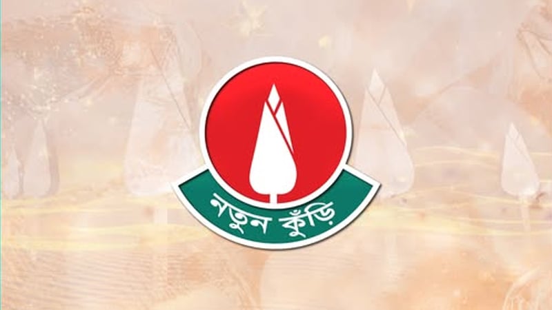 নতুন কুঁড়ি ২০২৫-এর অডিশন শুরু বুধবার