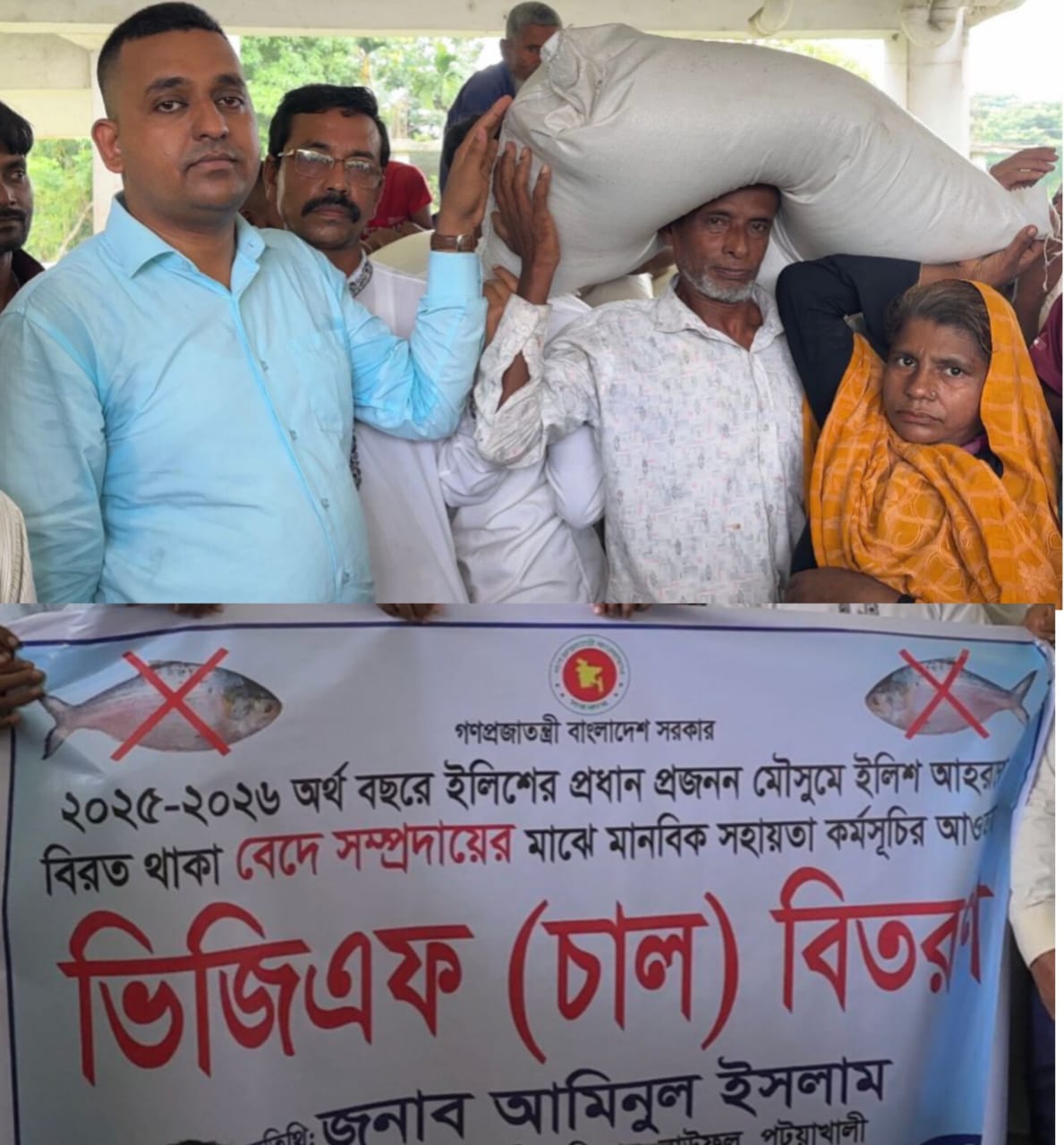 বাউফলে জেলে ও মান্তা সম্প্রদায়ের মধ্যে বিজিএফ-এর চাল বিতরণ