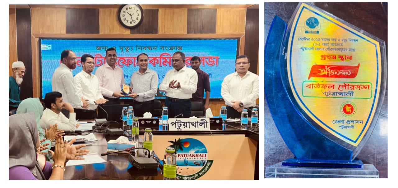 পটুয়াখালীতে জন্ম-মৃত্যু নিবন্ধনে আবারও সেরা বাউফল উপজেলা নির্বাহী অফিসার