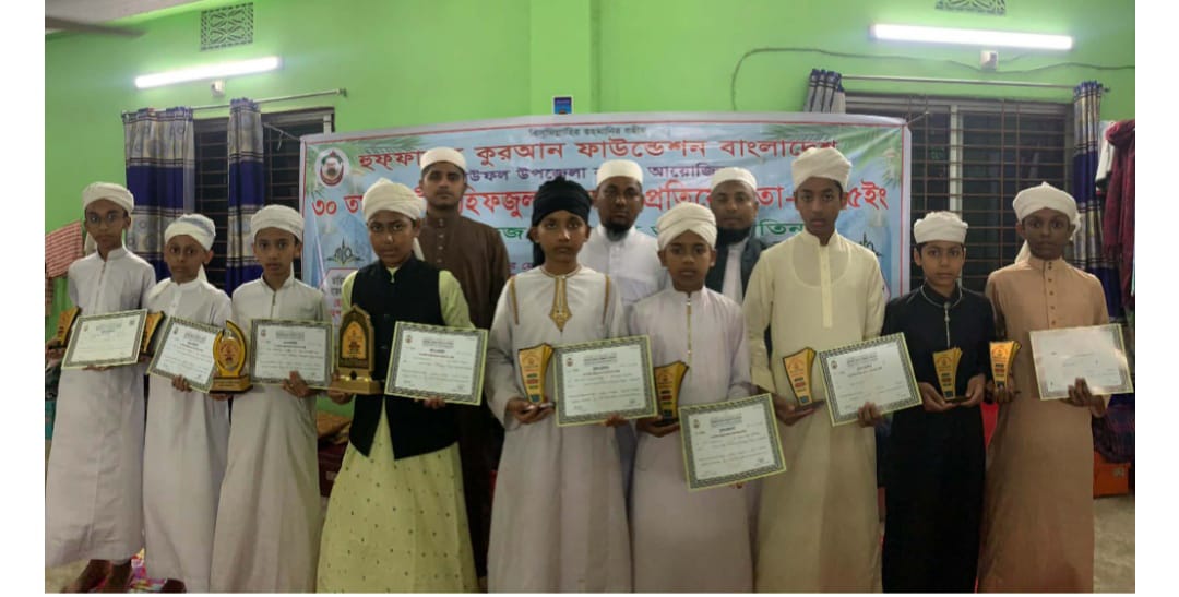 বাউফলে ৩০তম জাতীয় হিফজুল কুরআন প্রতিযোগিতা অনুষ্ঠিত
