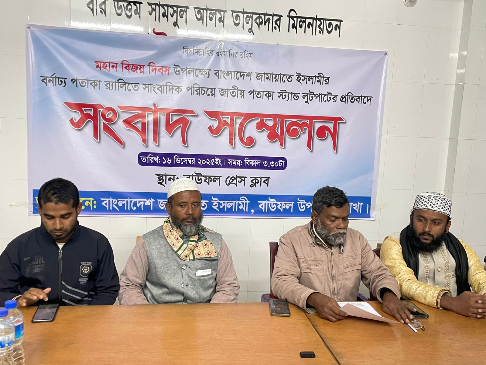 পটুয়াখালীর বাউফলে জাতীয় পতাকা অবমাননার অভিযোগে জামায়াতে ইসলামীর প্রতিবাদ