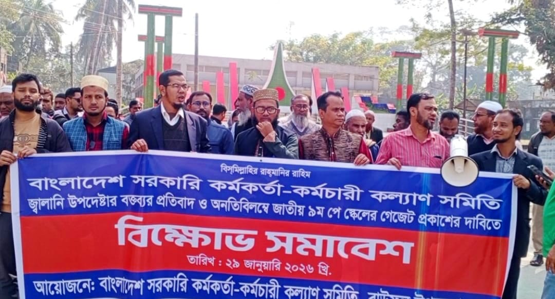 জ্বালানি উপদেষ্টার বক্তব্য ও পে-স্কেলের গেজেট প্রকাশের দাবিতে বাউফলে বিক্ষোভ